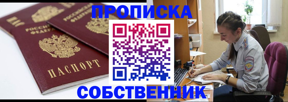 регистрация в Фрязино